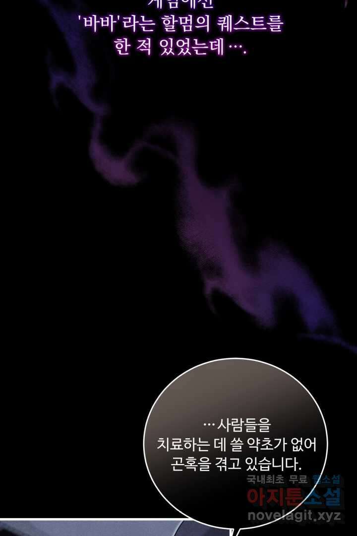 아기 약사 황녀님 18화 4