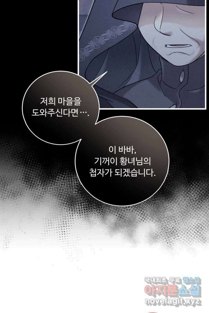 아기 약사 황녀님 18화 6