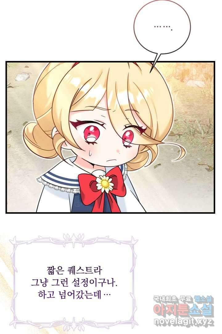 아기 약사 황녀님 18화 7