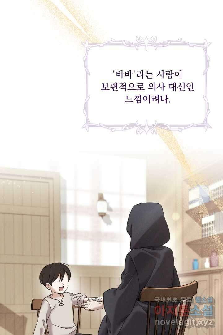 아기 약사 황녀님 18화 8