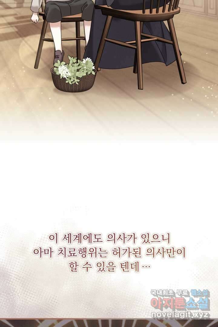 아기 약사 황녀님 18화 9
