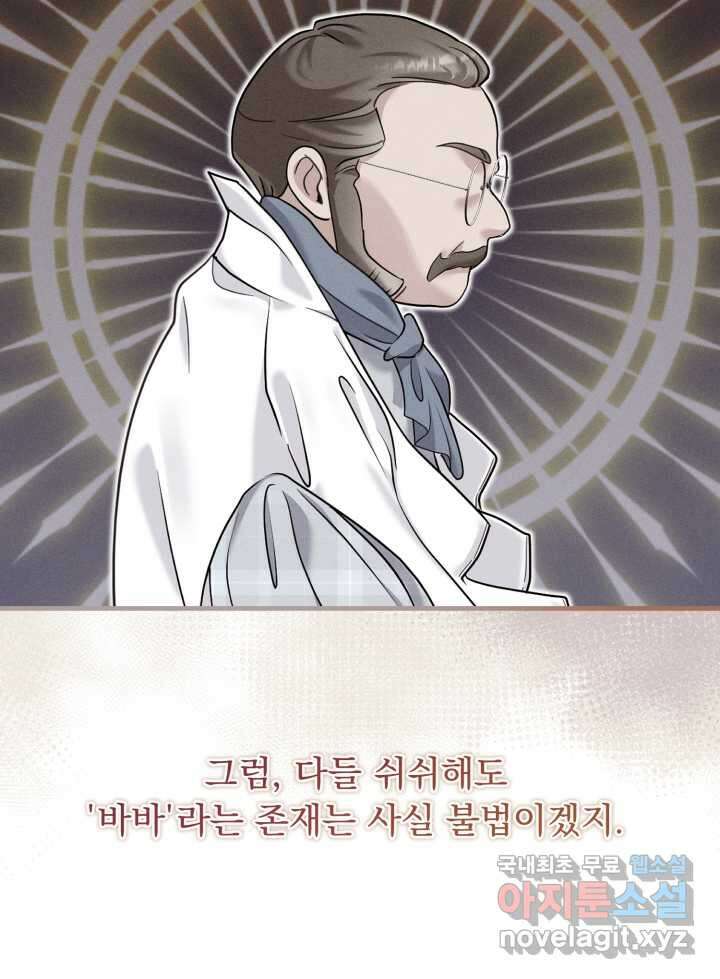 아기 약사 황녀님 18화 10