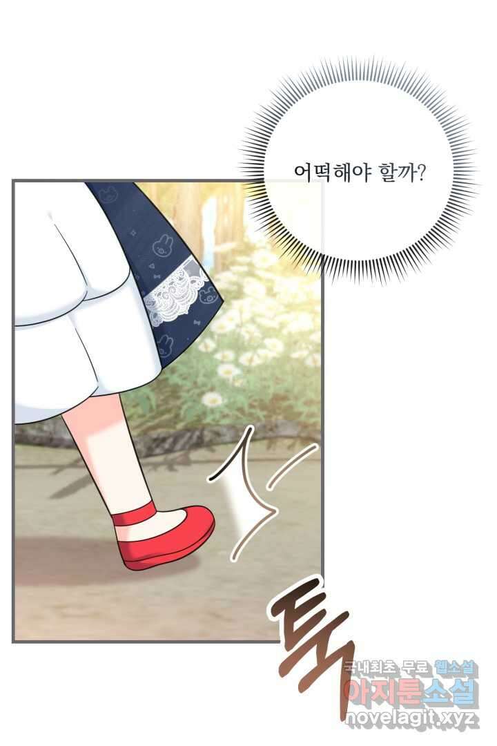 아기 약사 황녀님 18화 11