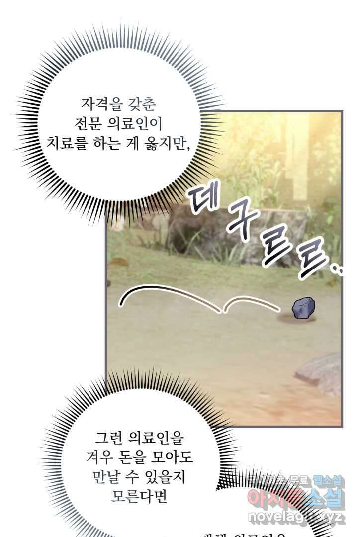 아기 약사 황녀님 18화 12