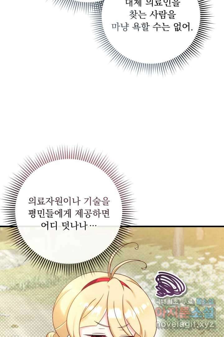 아기 약사 황녀님 18화 13