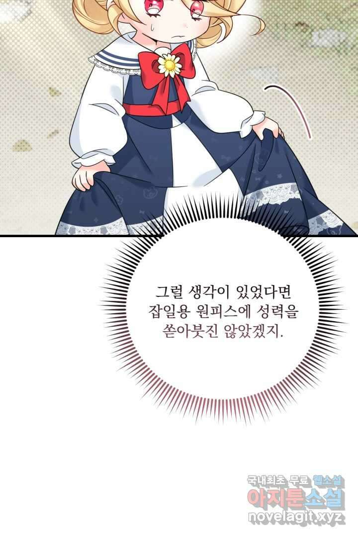 아기 약사 황녀님 18화 14