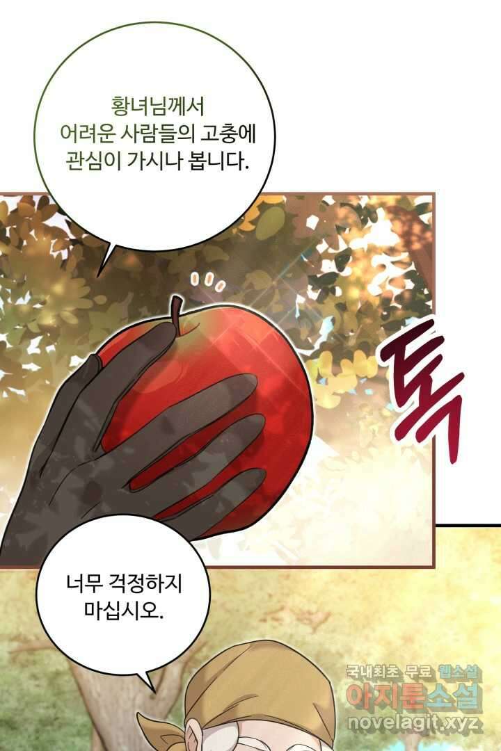 아기 약사 황녀님 18화 15