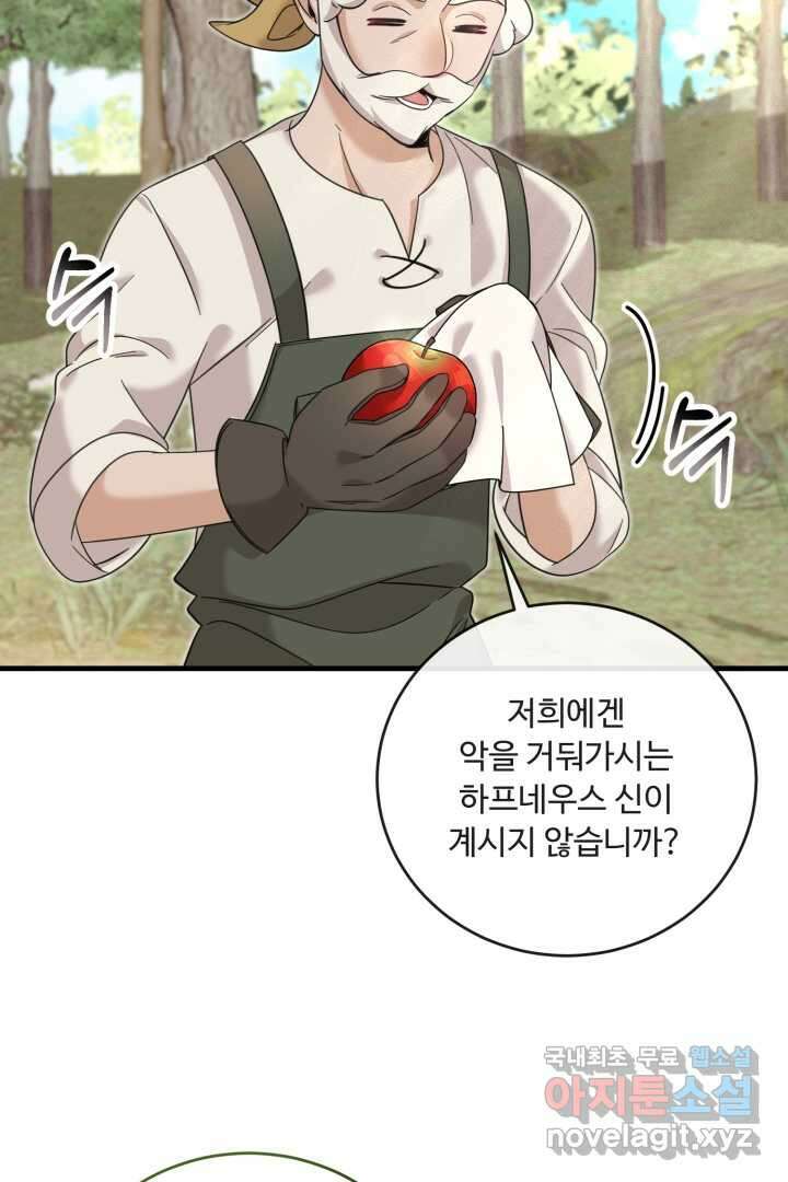아기 약사 황녀님 18화 16