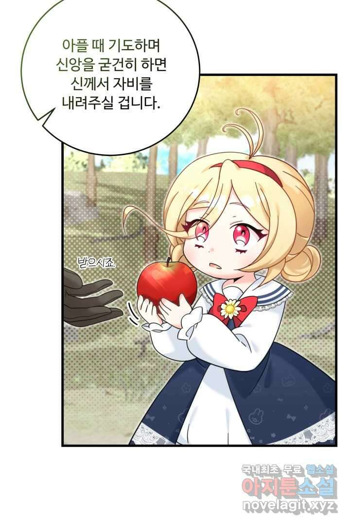 아기 약사 황녀님 18화 17
