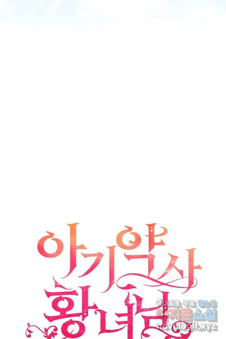아기 약사 황녀님 18화 20