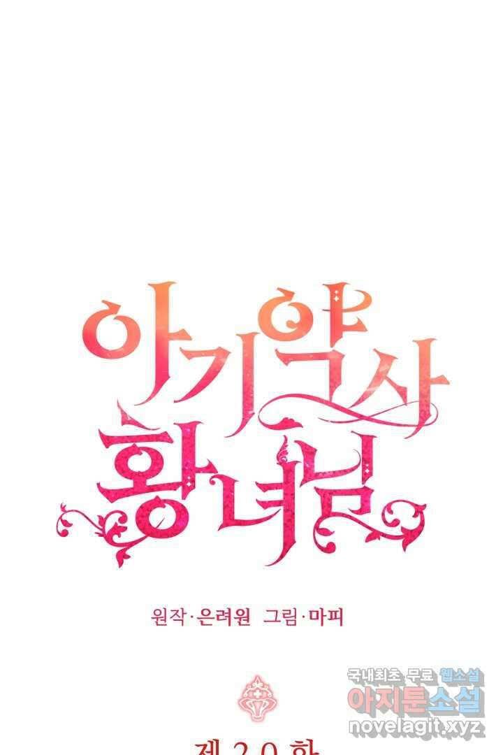 아기 약사 황녀님 20화 1