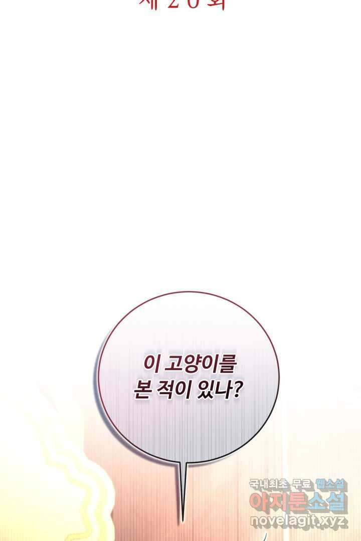 아기 약사 황녀님 20화 2
