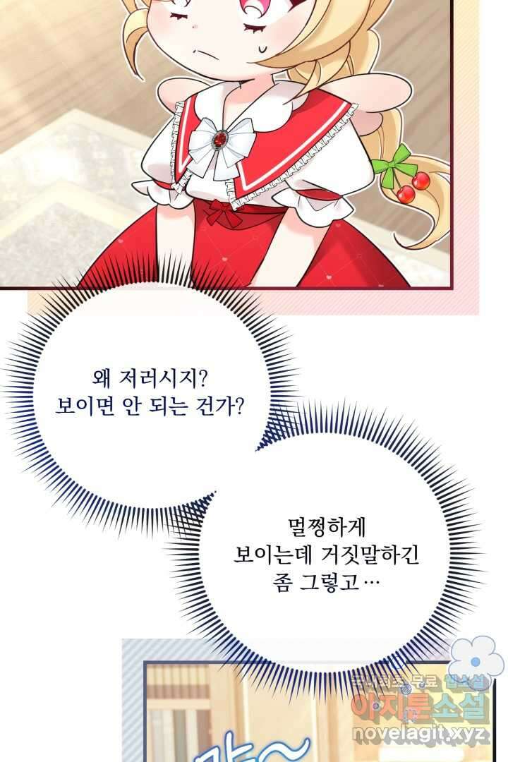 아기 약사 황녀님 20화 5
