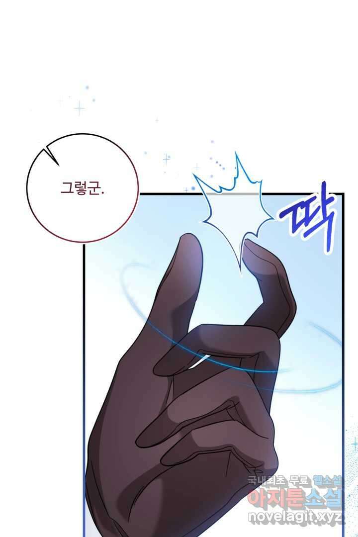 아기 약사 황녀님 20화 8
