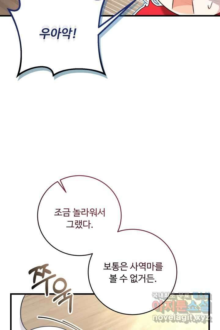아기 약사 황녀님 20화 10