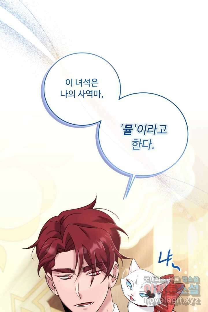 아기 약사 황녀님 20화 13