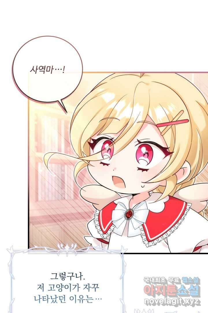 아기 약사 황녀님 20화 15