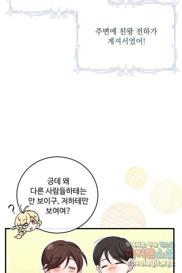 아기 약사 황녀님 20화 16