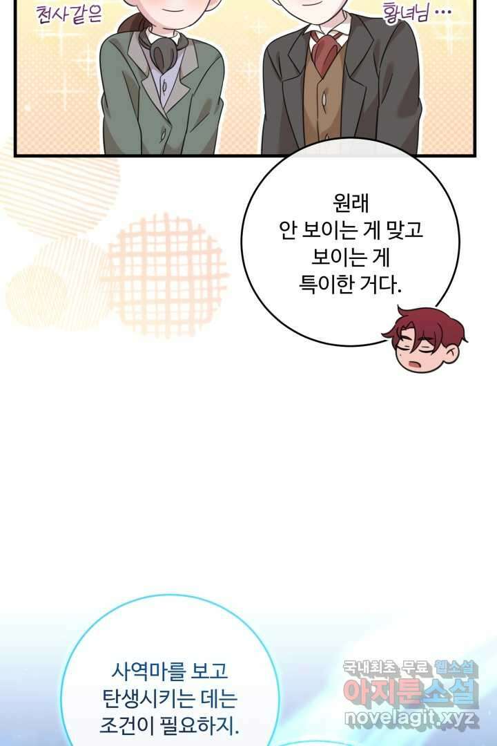 아기 약사 황녀님 20화 17