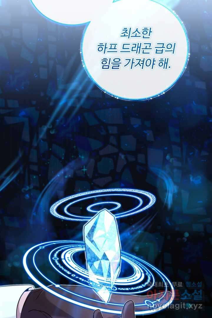 아기 약사 황녀님 20화 18