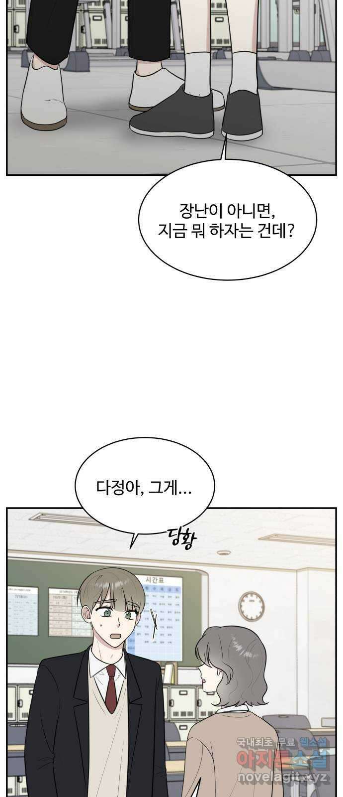 짝사랑의 마침표 68화 3