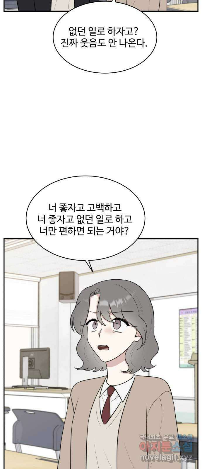 짝사랑의 마침표 68화 4
