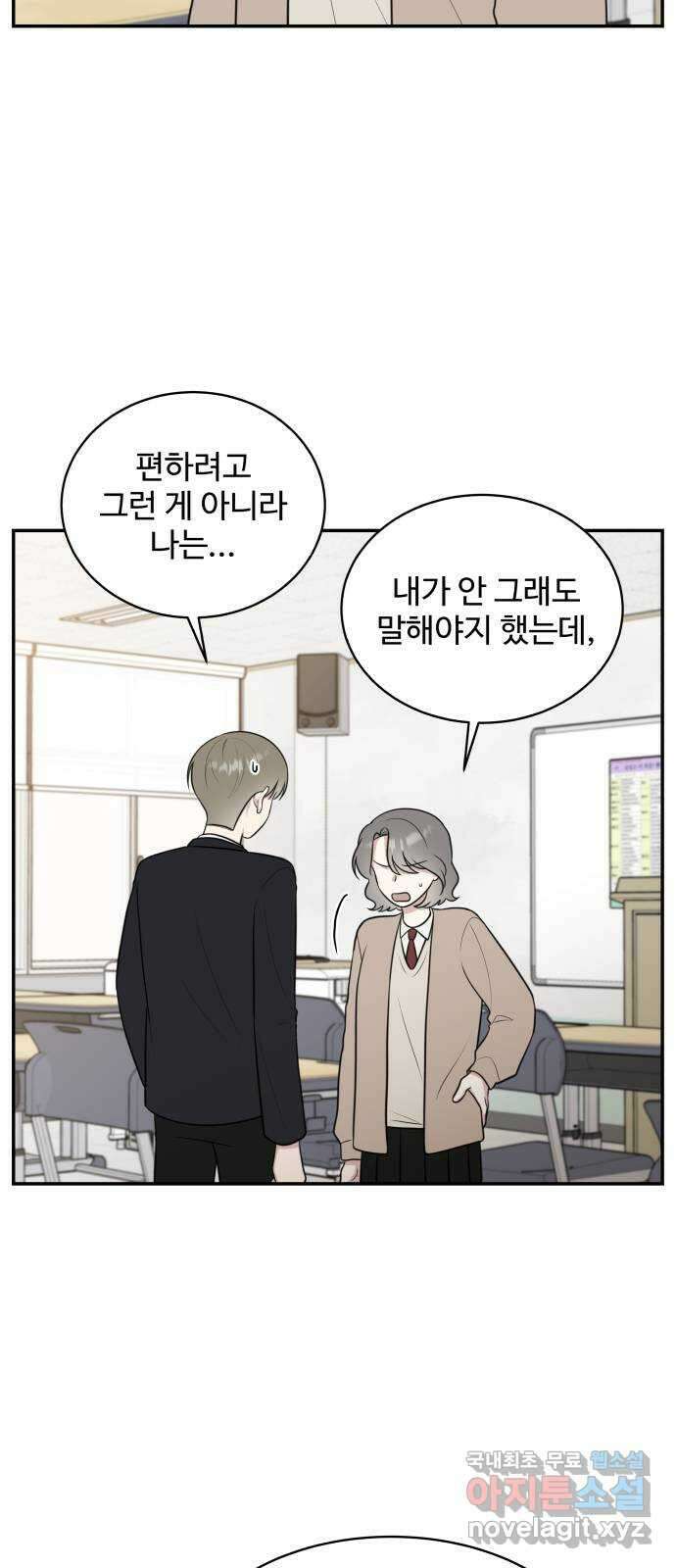 짝사랑의 마침표 68화 5