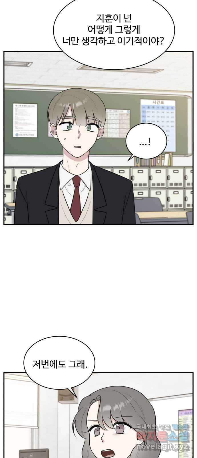 짝사랑의 마침표 68화 6