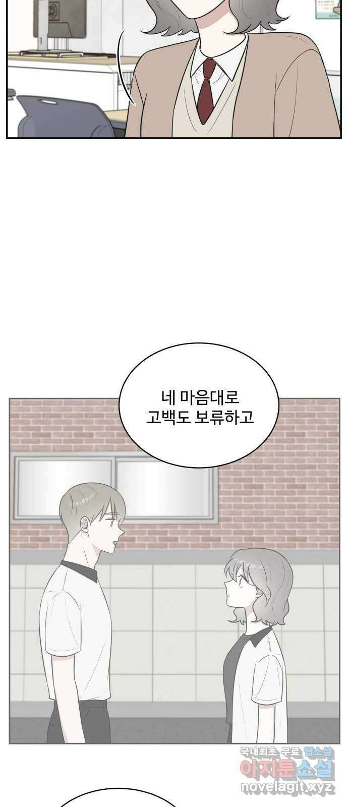 짝사랑의 마침표 68화 7