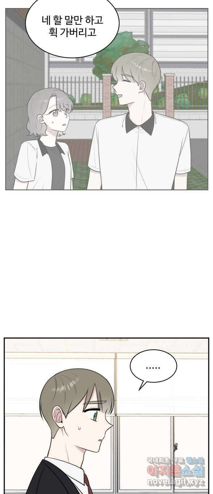 짝사랑의 마침표 68화 8