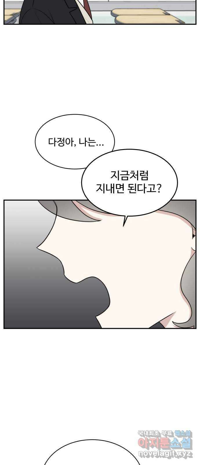짝사랑의 마침표 68화 9