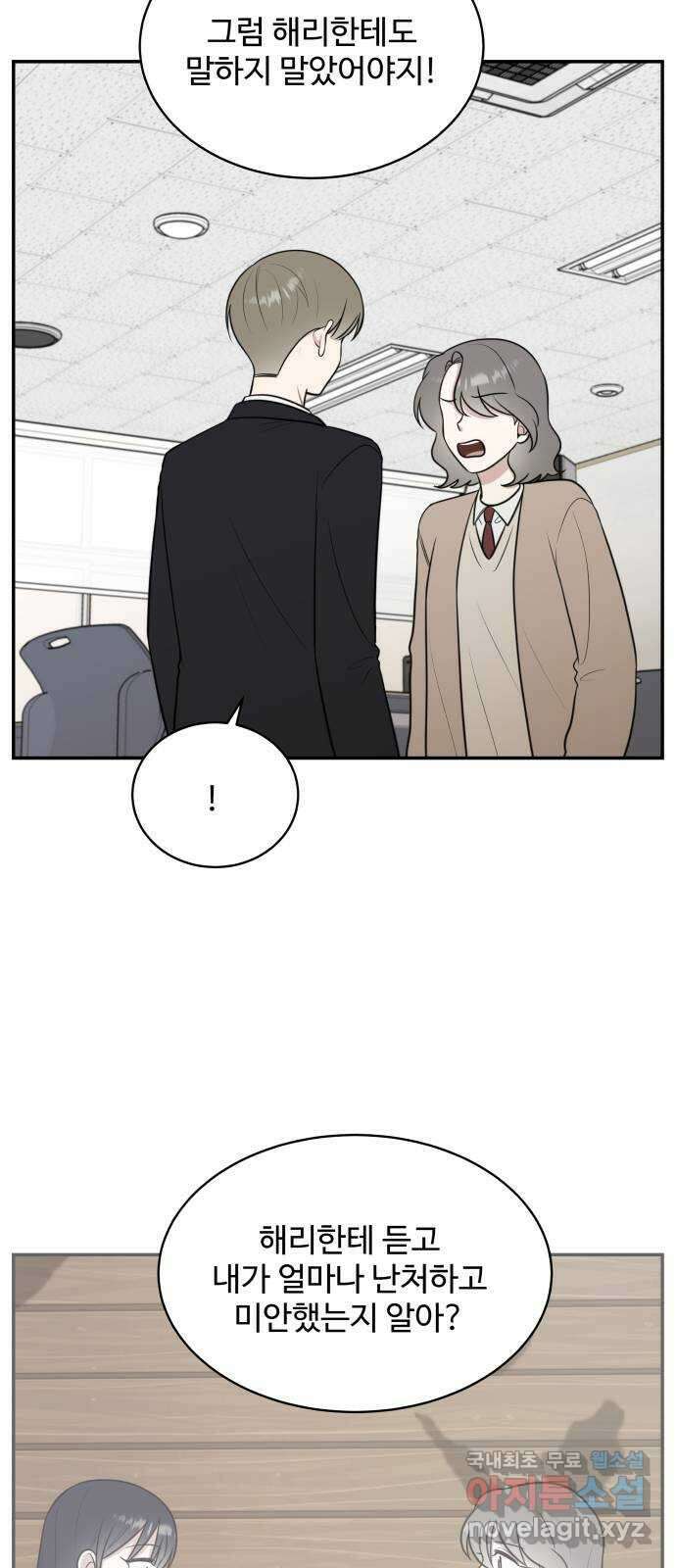 짝사랑의 마침표 68화 10
