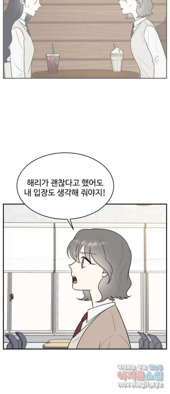짝사랑의 마침표 68화 11