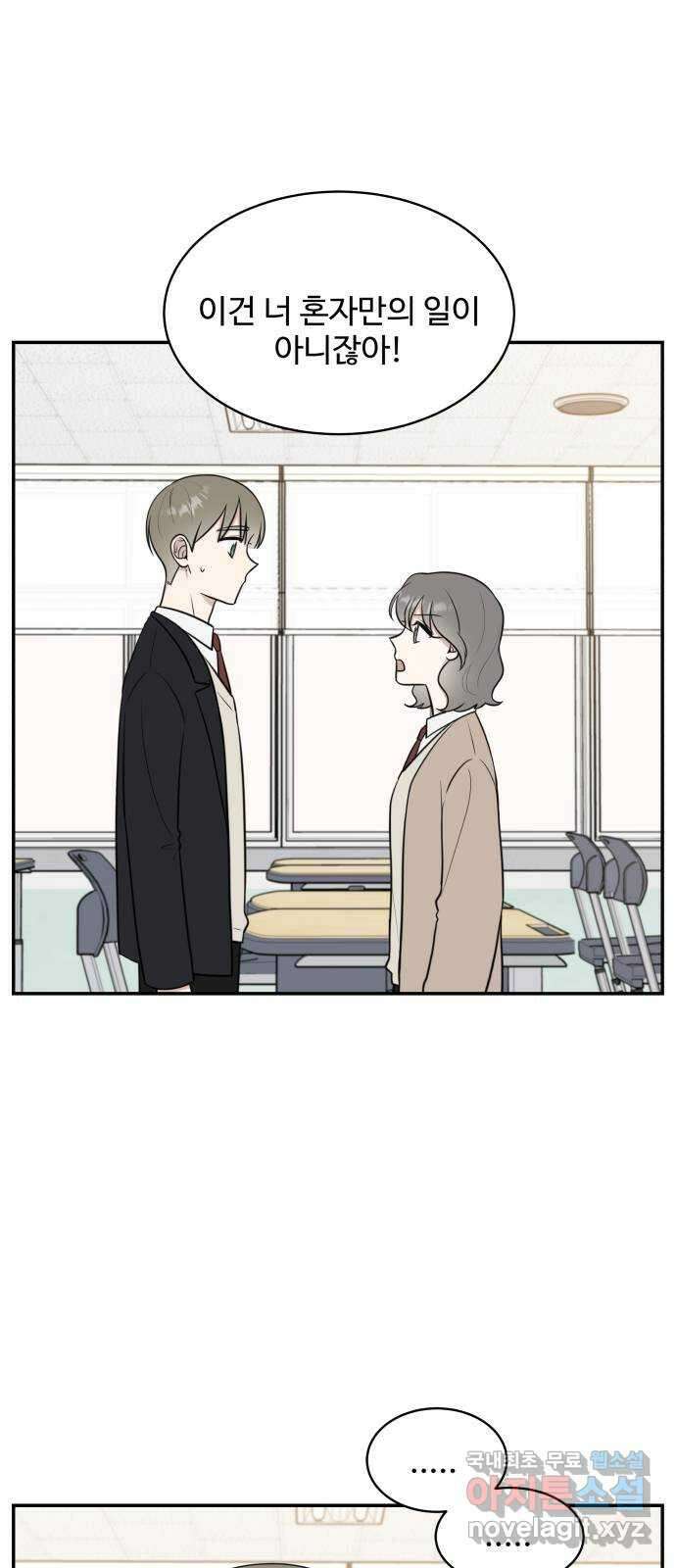 짝사랑의 마침표 68화 12