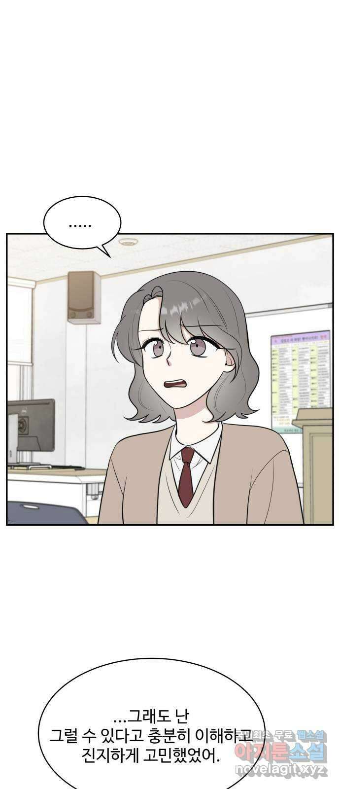 짝사랑의 마침표 68화 14