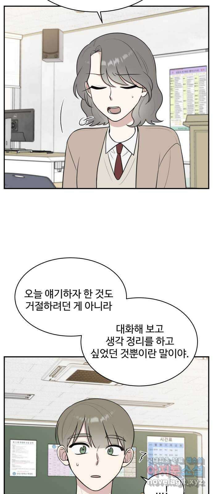 짝사랑의 마침표 68화 15