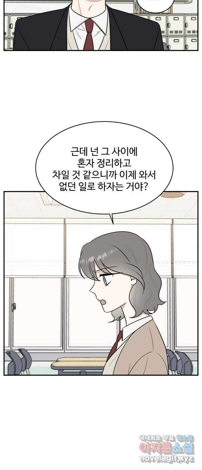 짝사랑의 마침표 68화 16