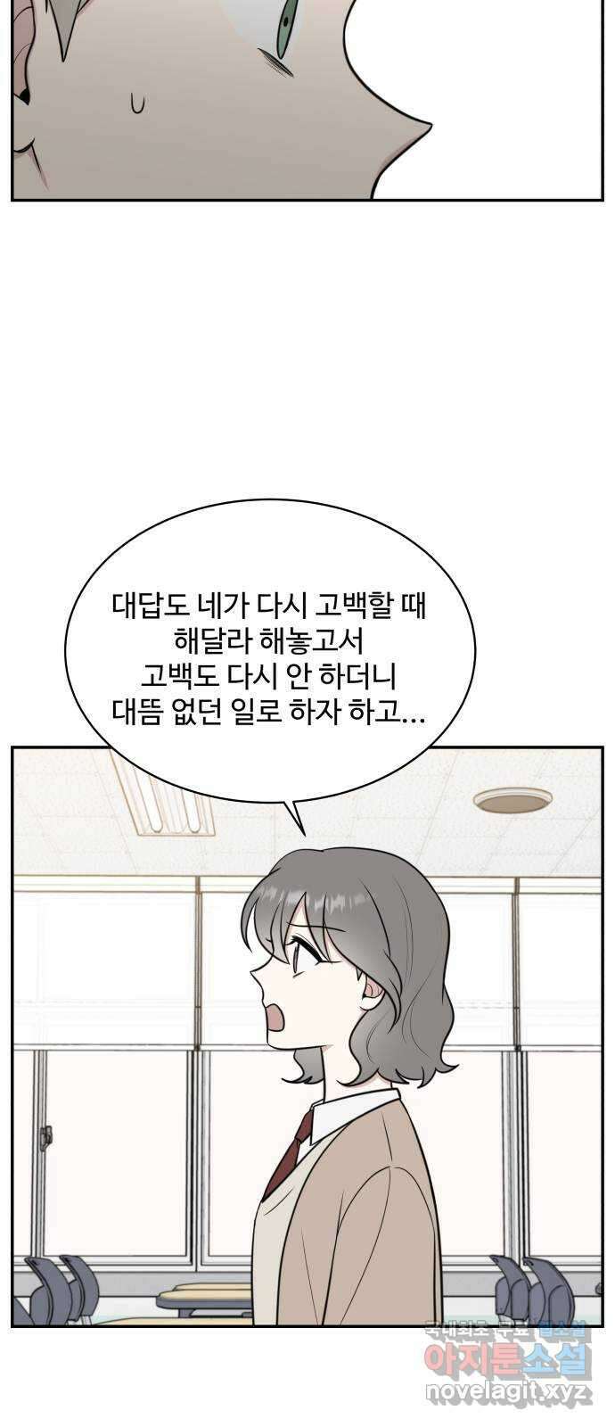 짝사랑의 마침표 68화 18