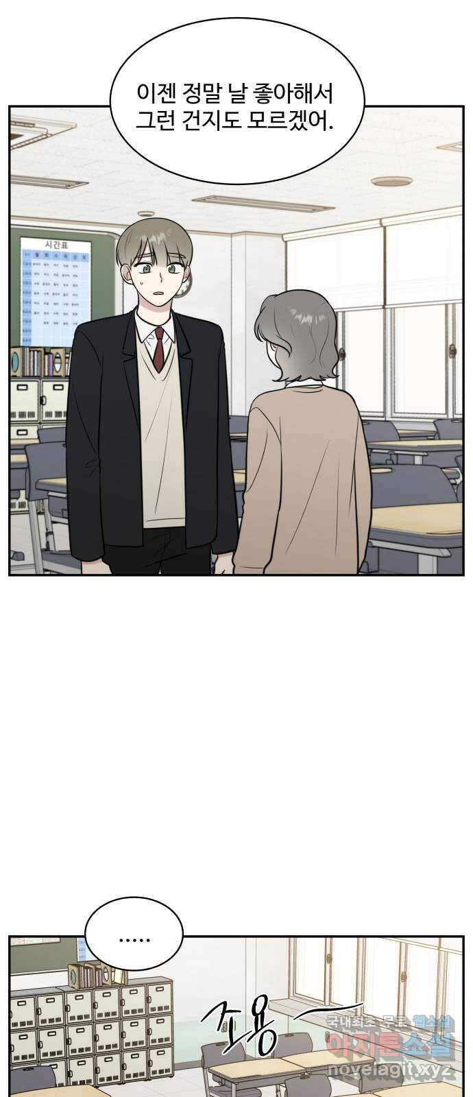짝사랑의 마침표 68화 20