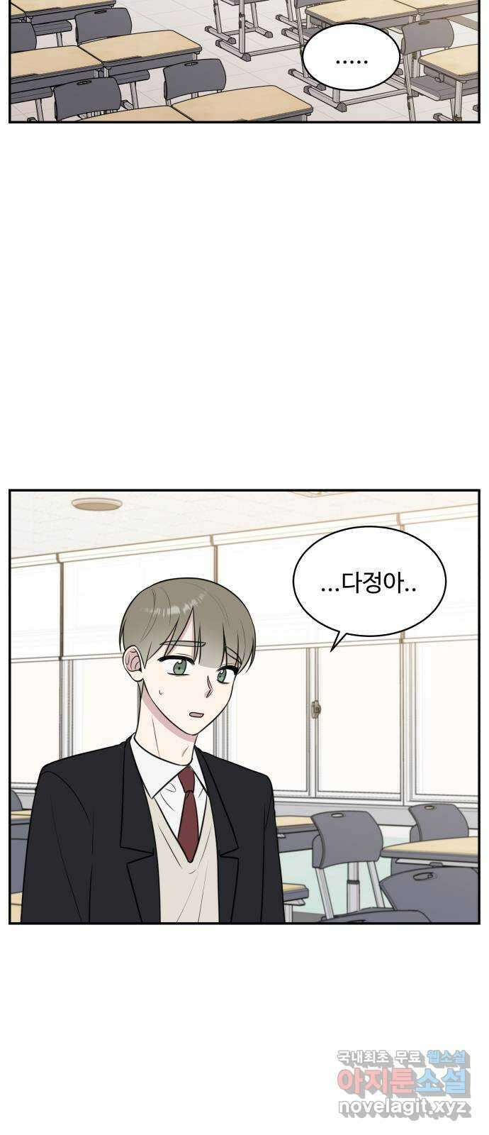 짝사랑의 마침표 68화 21