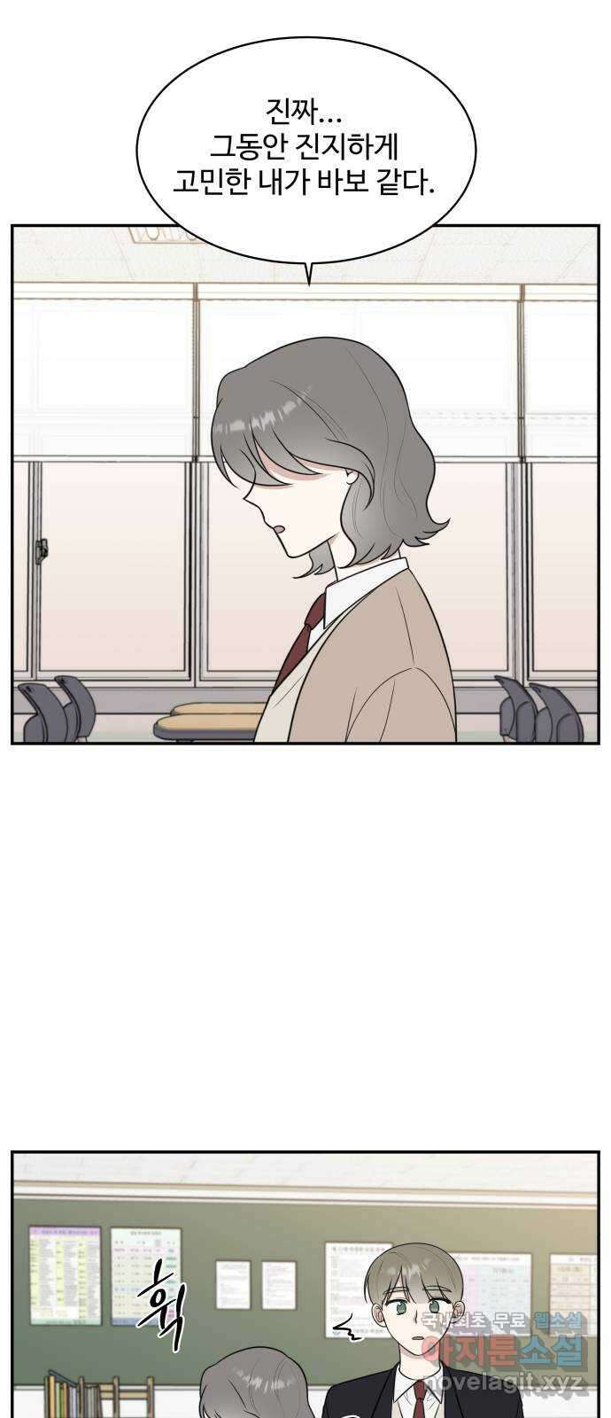 짝사랑의 마침표 68화 22