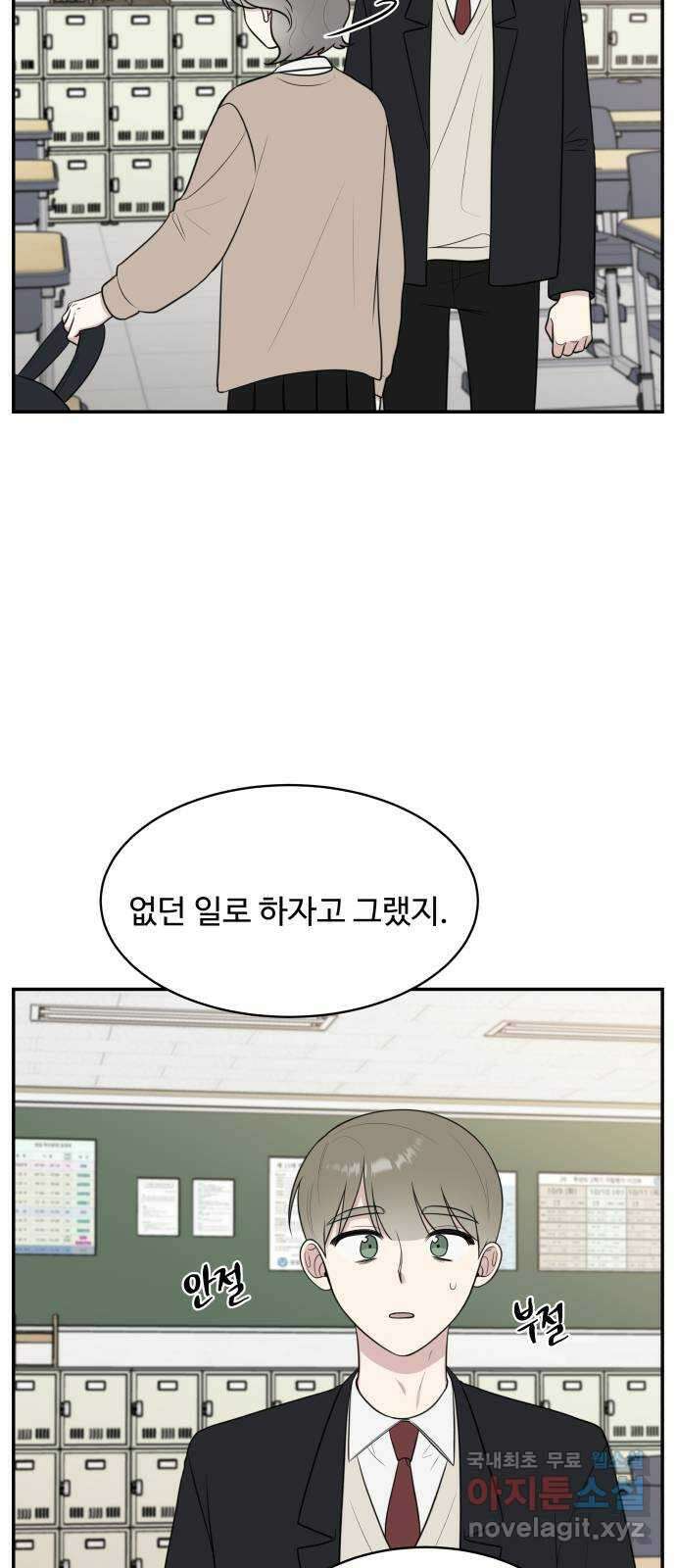 짝사랑의 마침표 68화 23