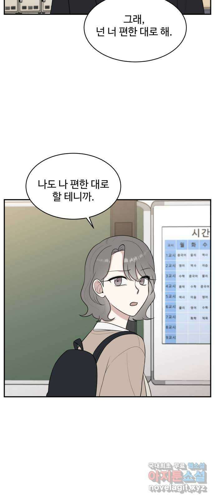 짝사랑의 마침표 68화 24