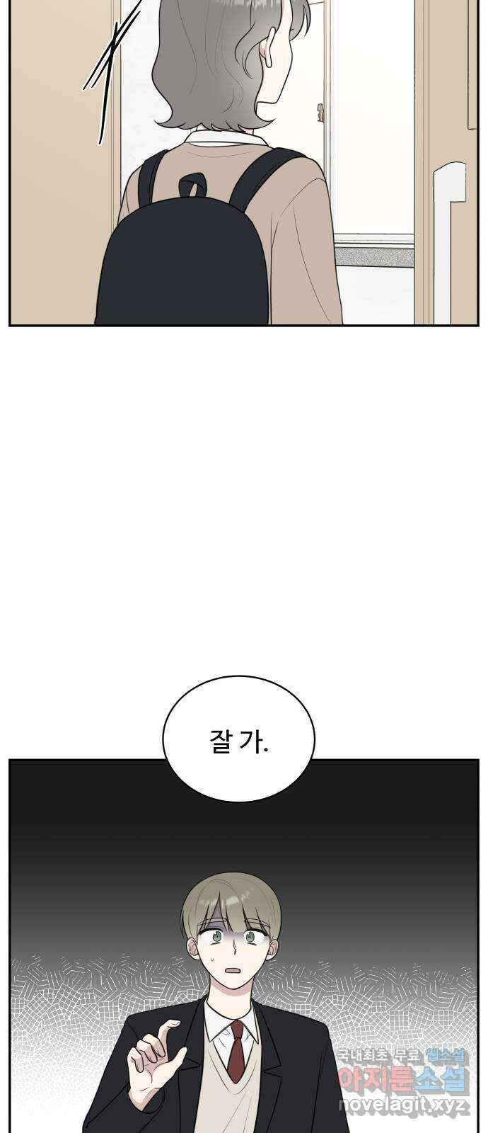 짝사랑의 마침표 68화 26