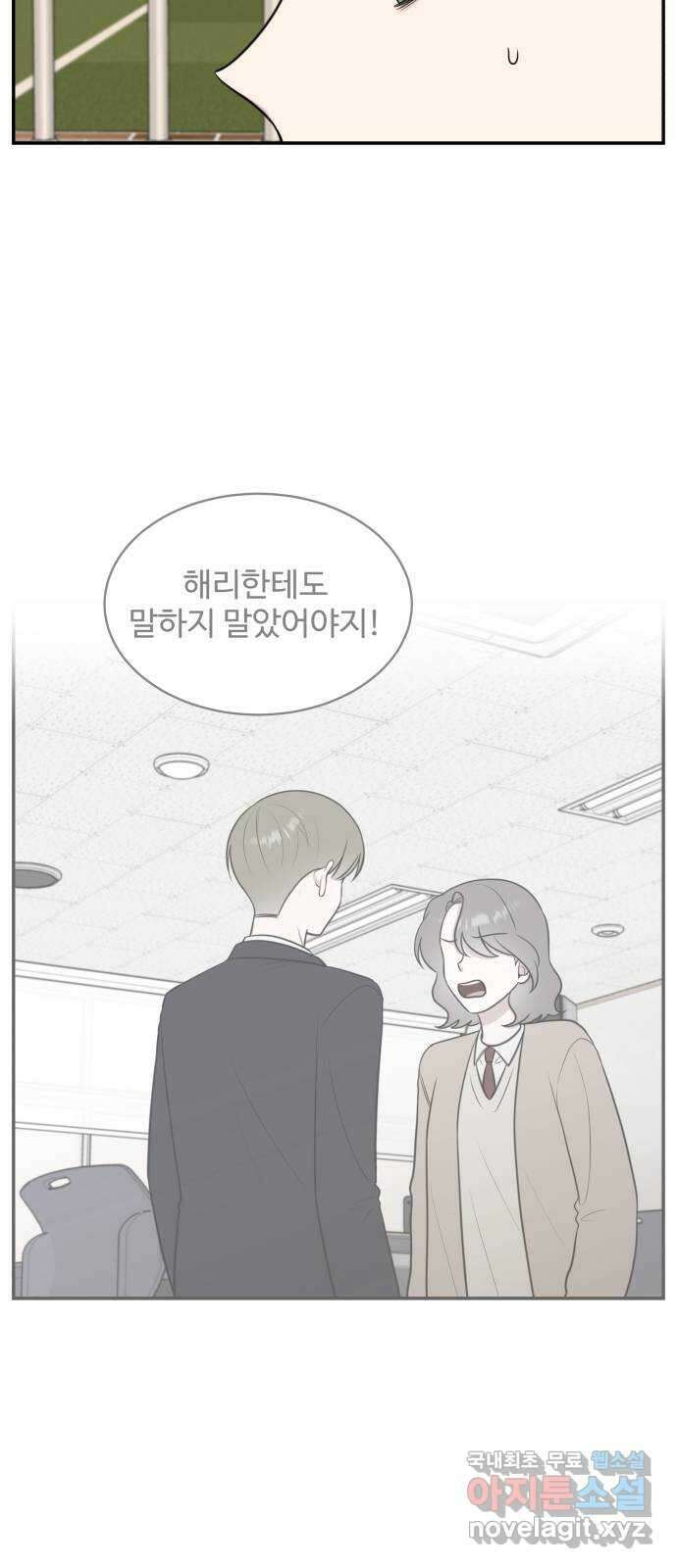 짝사랑의 마침표 68화 37