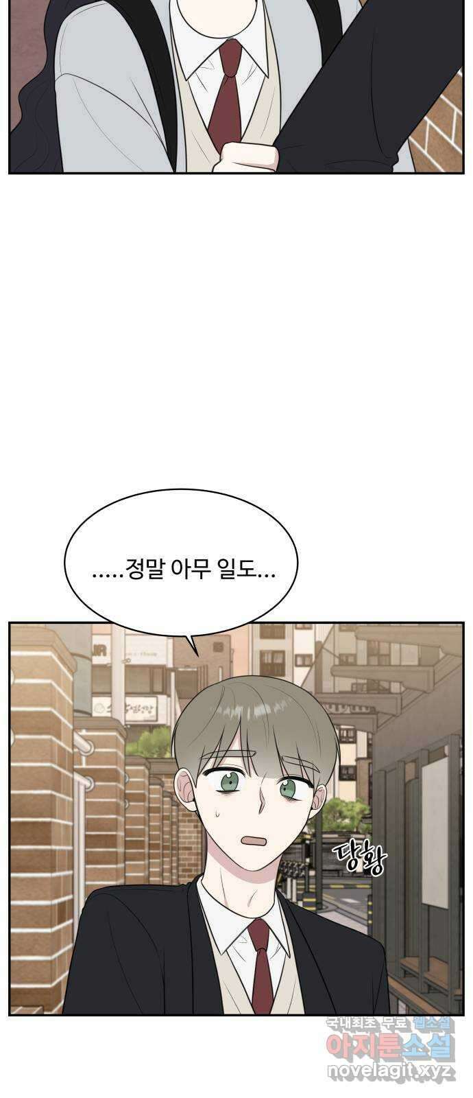 짝사랑의 마침표 68화 44