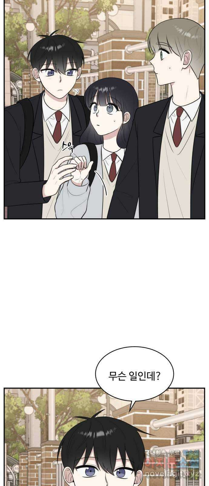 짝사랑의 마침표 68화 46