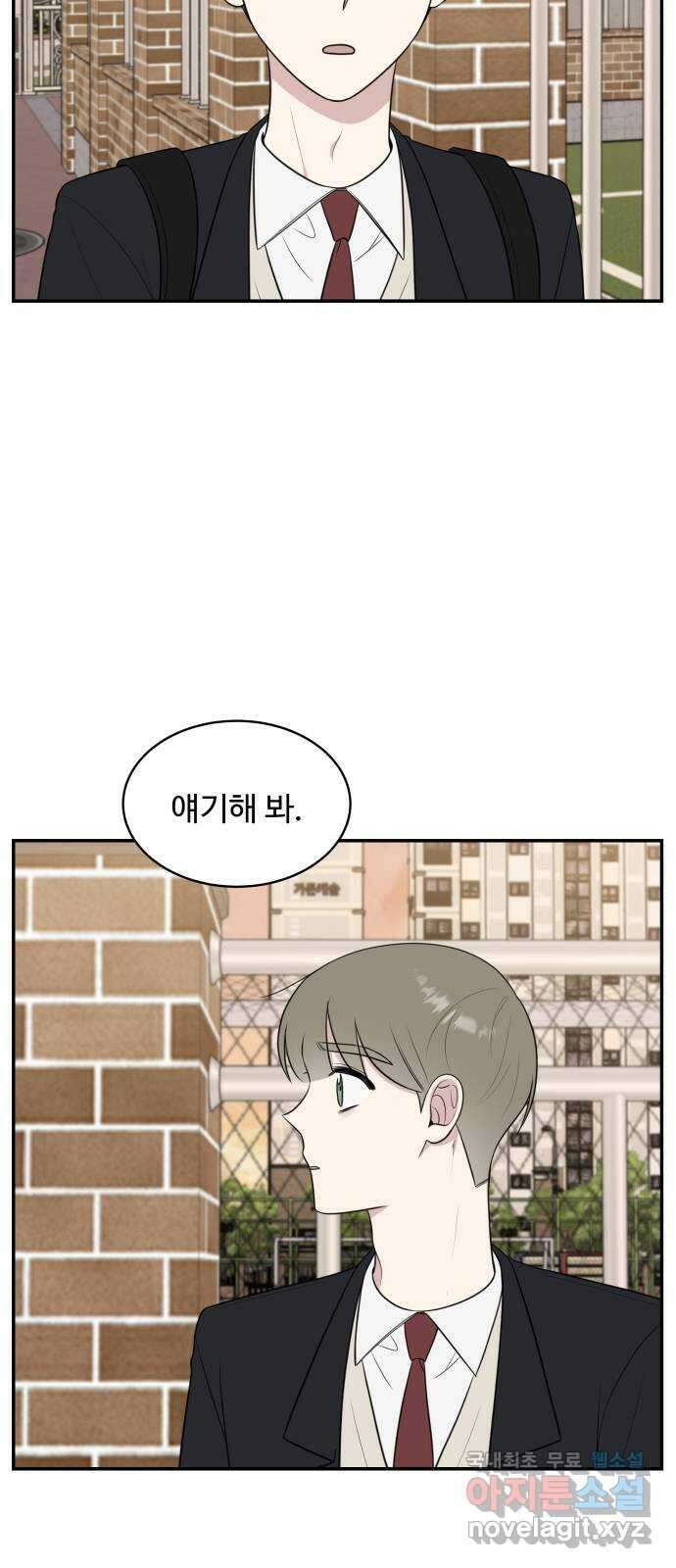 짝사랑의 마침표 68화 47