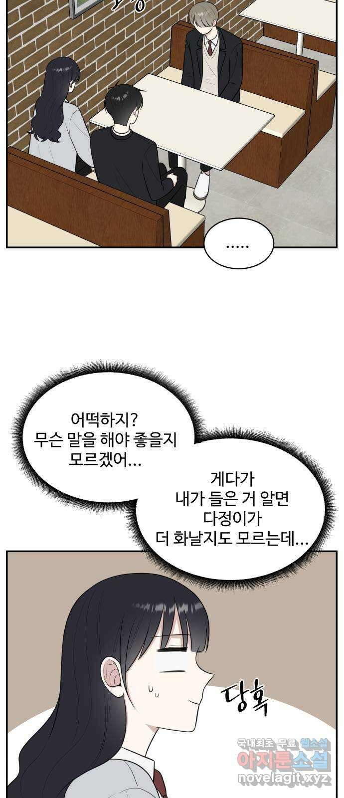 짝사랑의 마침표 68화 52