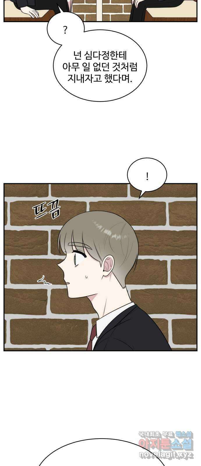 짝사랑의 마침표 68화 55